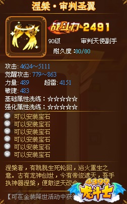 龙斗士审判天使涅槃·审判圣翼