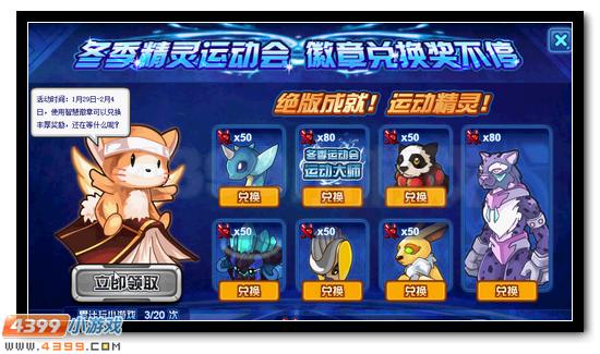 赛尔号精灵运动会最终弹降临