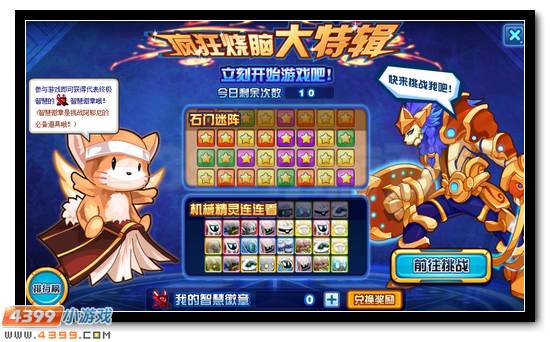 赛尔号精灵运动会最终弹降临