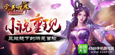 完美世界3D