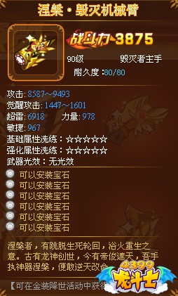 龙斗士毁灭者涅槃·毁灭机械臂