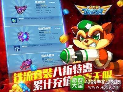 铁流套装八折特惠