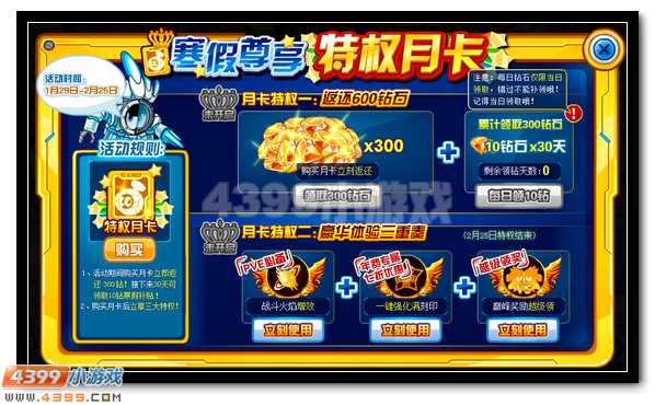 赛尔号寒假尊享，特权月卡