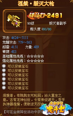 龙斗士毁灭者涅槃·毁灭大枪