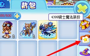 洛克王国4399骑士魔法套装