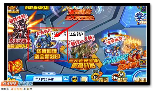 赛尔号终极回馈 全新刻印来袭
