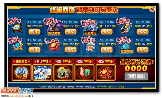 赛尔号终极回馈 全新刻印来袭