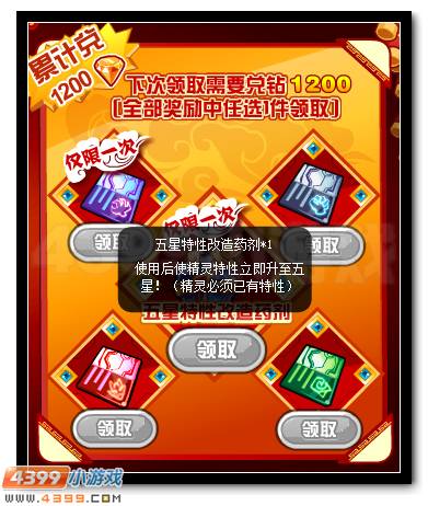 赛尔号新春兑钻送五星特性