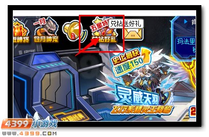 赛尔号新春兑钻送五星特性