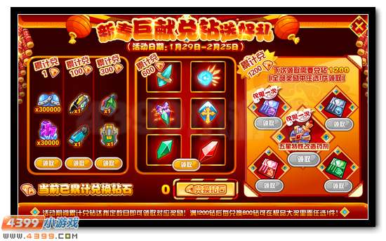 赛尔号新春兑钻送五星特性