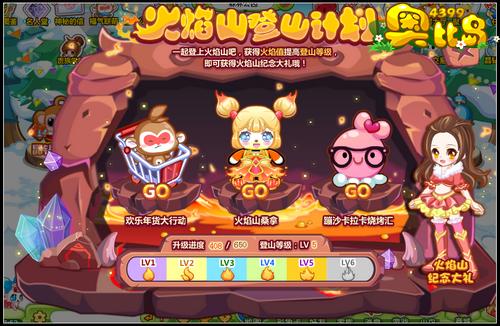 奥比岛火焰山登山计划