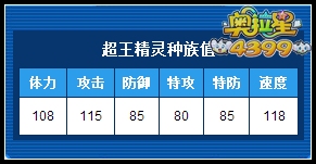 奥拉星超王精灵练级 超王精灵刷什么学习力