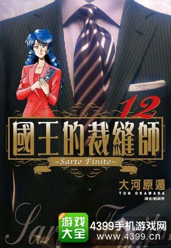 国王的裁缝师