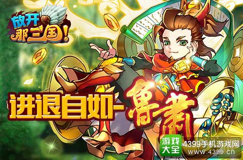鲁肃