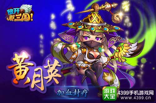 黄月英