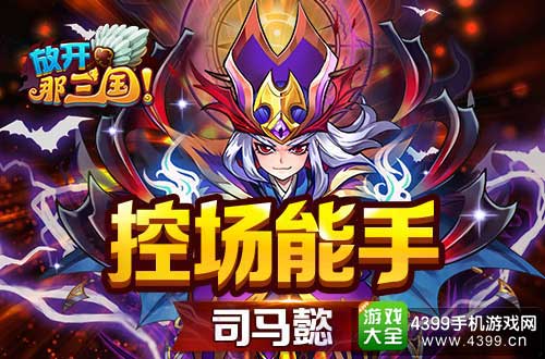 司马懿