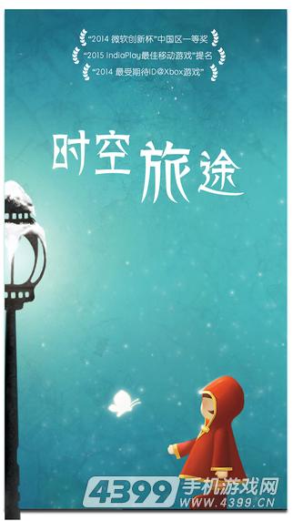 时空旅途攻略大全