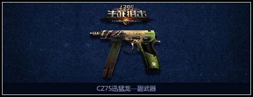 挑战模式奖励盘点