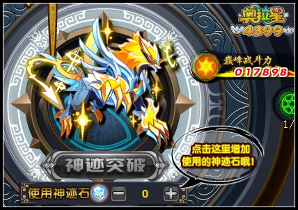 奥拉星神迹帝卡巅峰战斗力
