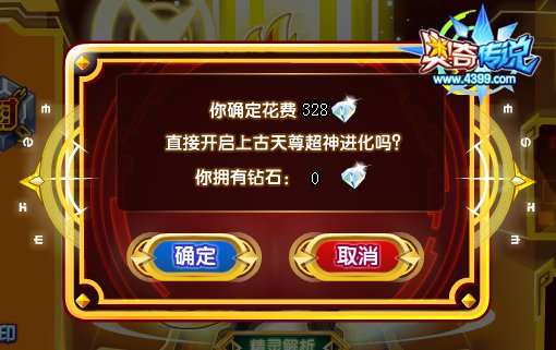 奥奇传说上古守护天尊一键获得要多少钻石