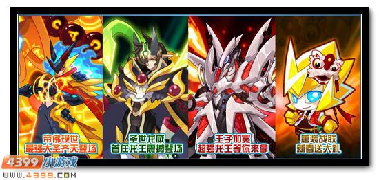 赛尔号2月5日更新预告