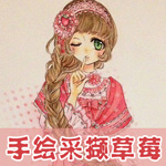 奇迹暖暖采撷草莓手绘