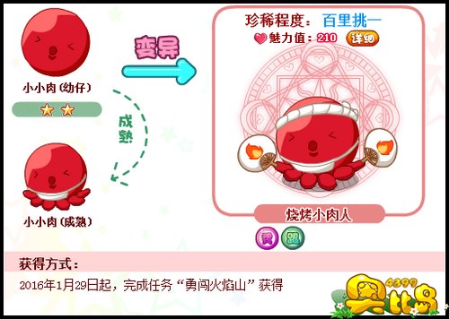 奥比岛烧烤小肉人怎么得 在哪得