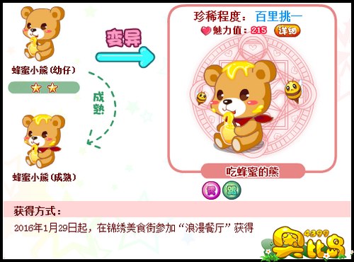 奥比岛吃蜂蜜的熊怎么得 在哪得