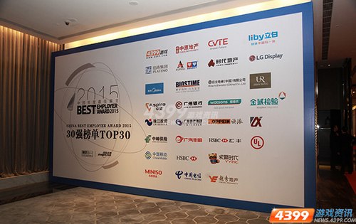 四三九九蝉联2015中国最佳雇主广州30强