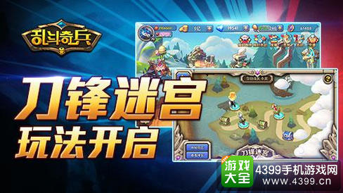 乱斗奇兵新玩法
