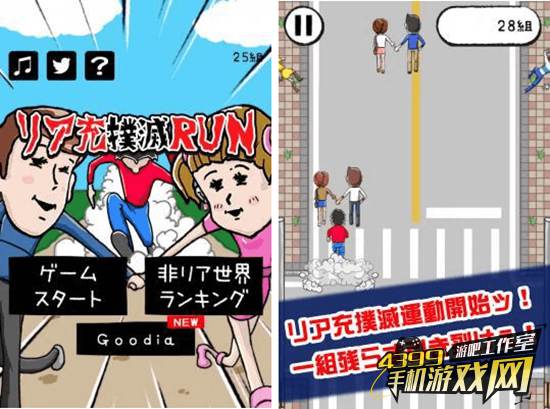 跑!扑灭现充截图