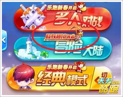 天天酷跑降妖秘境开启 暴风雪女上架