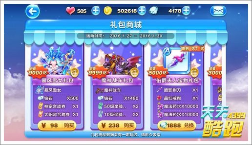 天天酷跑降妖秘境开启 暴风雪女上架