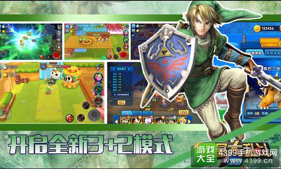 明星大乱斗3D不删档2