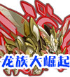 赛尔号真龙·塔克林