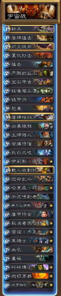 炉石传说宇宙战