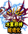 洛克王国超级冰翼邪神技能表