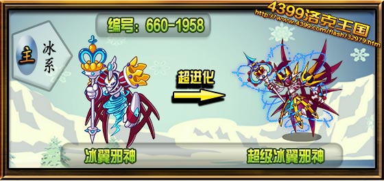 洛克王国超级冰翼邪神