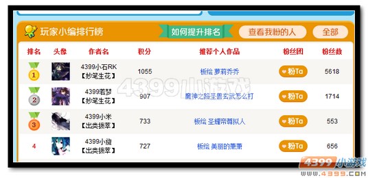 4399热血精灵派明星达人
