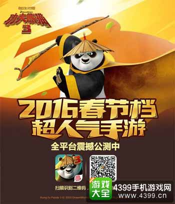 功夫熊猫3
