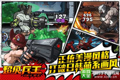 超级兵王