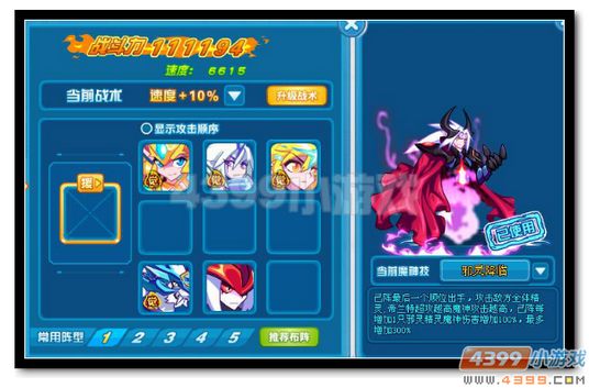 热血精灵派魔能·凯恩阵型2