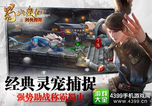 蜀山战纪