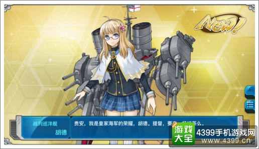 战舰少女r捞胡德