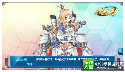 战舰少女r胡德改