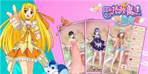 《巴啦啦魔法变身2》新年礼包上线喽！