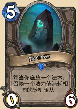 集合石