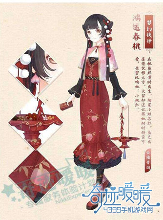奇迹暖暖鸿运春桃