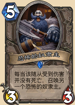 恐怖的奴隶主
