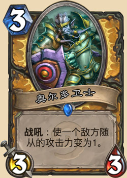 奥尔多卫士